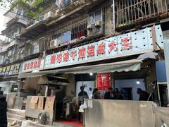 门面-周记热干面豆皮大王(桃花东街店)