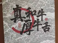 -厚贞日式烤肉(龙之梦店)