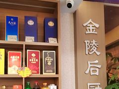 -金陵后厨·南京菜(新街口秣陵路店)