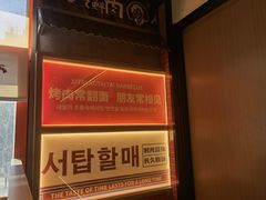 -西塔老太太泥炉烤肉(双井店)