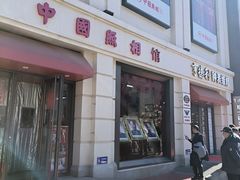 -中国照相馆(王府井店)