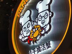 -胖哥俩肉蟹煲(杭州下沙学林街店)