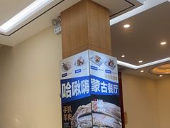 -哈啾嗨·蒙文化主题餐厅(京汉新城店)