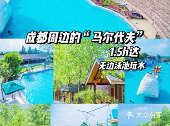 成都周边-山顶♂️无边泳池,打卡马尔代夫美景