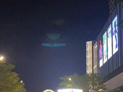 -东莞松山湖万象汇