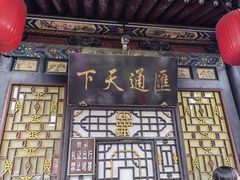 -协同庆钱庄博物馆