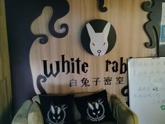 -白兔子密室(长寿路店)