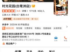 -时光花园(白鹭洲店)