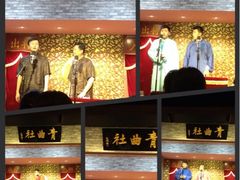 iphone_upload_pic-青曲社相声(易俗街区店)