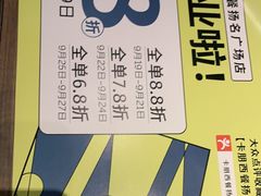 -卡朋西餐(扬名广场店)