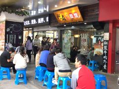 门面-二扁私房面馆(崂山路店)