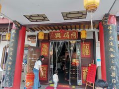 -同得兴 Since·1995 传统苏式面馆(嘉馀坊店)