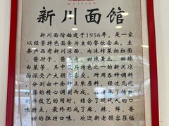 -新川面馆(新街口二店)