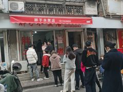 -胖子水煮(铁路三村无任何分店)