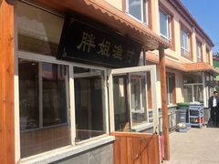 门面-胖姐渔村(中源大道店)