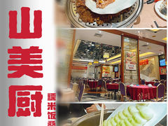 -观山美厨·精致粤菜(西樵店)