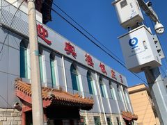 -迎宾楼饭庄(窦店)