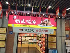 -精武路第一家(吉庆街店)