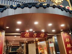 -李老哈·东北菜(宋园路店)