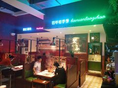 -北京老门框爆肚涮肉馆(锦业路店)