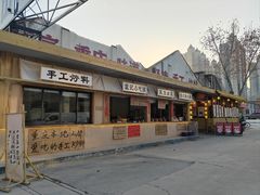 -袁山山重庆火锅(丈八北路店)
