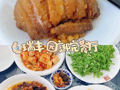 -瑞丰园庭院餐厅·白族传统家常菜