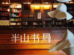 -半山书局(新世纪商城店)