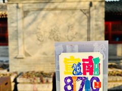 -宣南文化博物馆