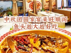 -旺顺阁·北京菜(北辰上品+)