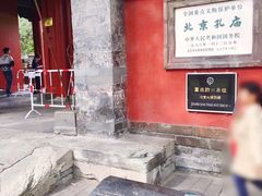 -国子监街18