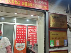 -孙氏梅花糕(马台街)