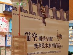 -猫的天空之城概念书店(印象城购物中心店)