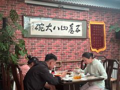 -五台山八大碗·地方风味菜馆(五爷庙店)