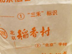 -北京稻香村(方庄店)