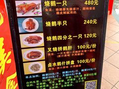 菜单-黄连大头华烧鹅(萧地大马路店)