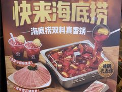 -海底捞火锅(王府井银泰in88店)
