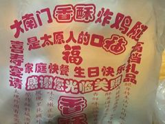 -上帝炸鸡(食品街店)