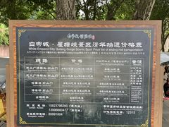 -白帝城·瞿塘峡景区