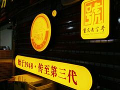 门面-弓虽昌焖烧鸡(大竹林店)