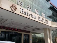 -兰州白云宾馆(西楼)