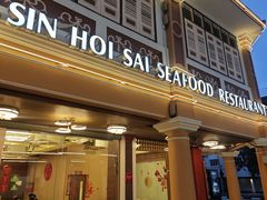 -新海山海鲜餐馆
