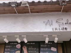-Al Salam莫的三明治