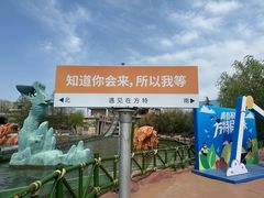 -青岛方特梦幻王国