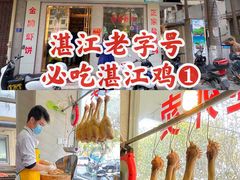 -巫记鸡饭店