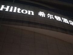 -OPEN開全日自助餐厅·牛肉火锅·海鲜(佛山希尔顿酒店)