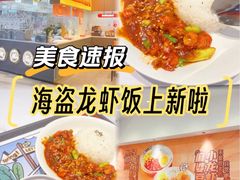 -海盗虾饭·小龙虾饭(惠多港店)