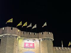 -优之名鹅城