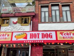 门面-Eckl’s爱氏热狗(猫街店)