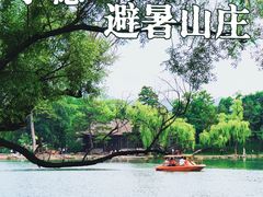 -承德避暑山庄景区