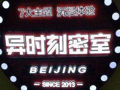 -Xcape异时刻密室逃脱真人NPC(新世界百货崇文店)